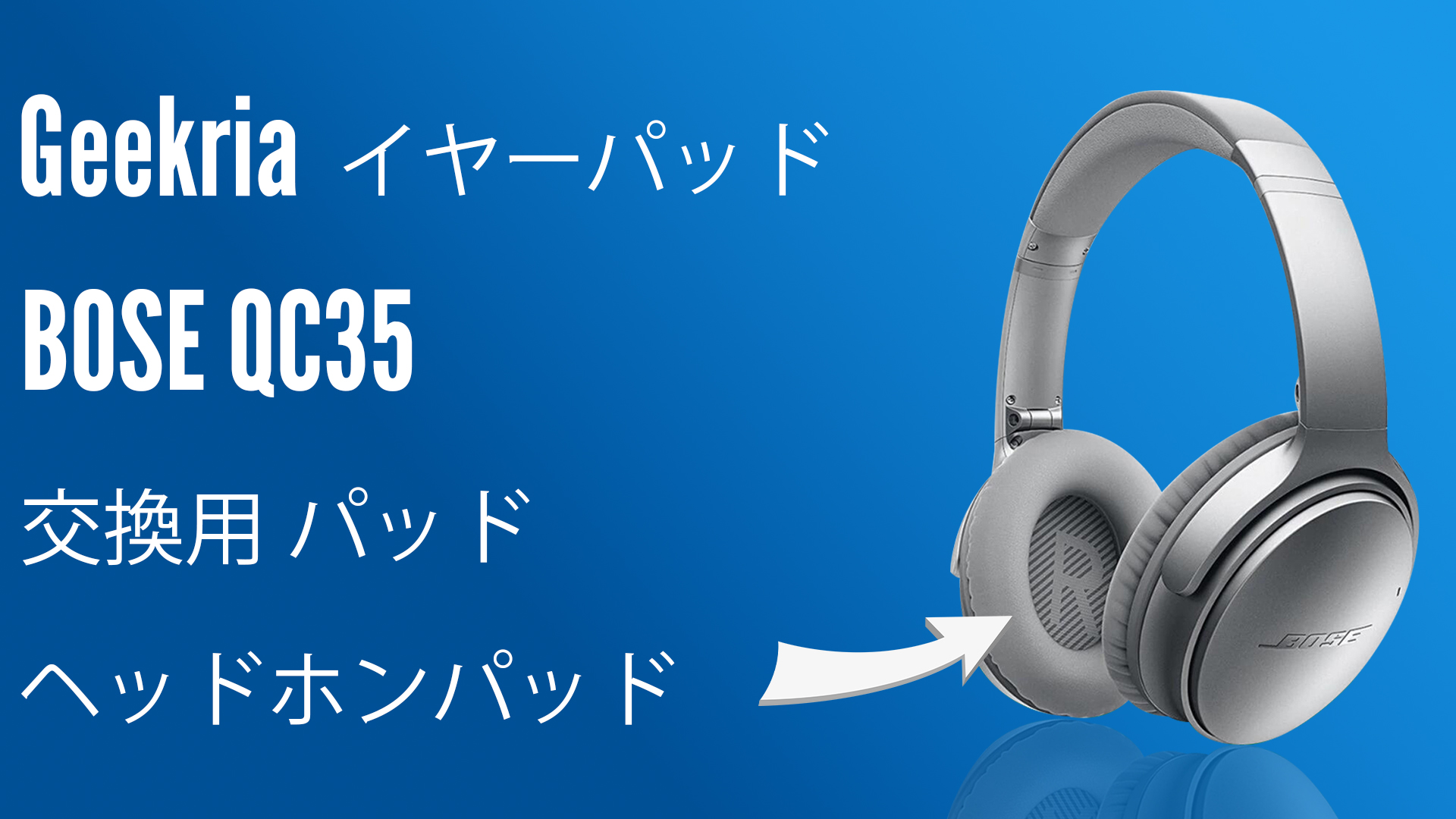 Amazon | Geekria イヤーパッド QuickFit 互換性 パッド ボーズ Bose